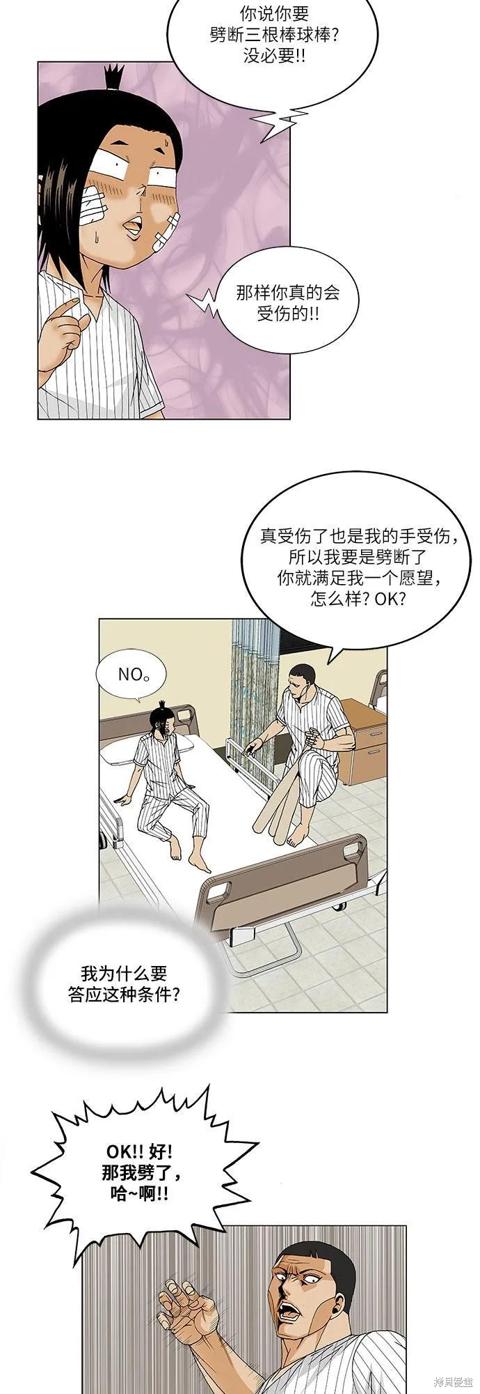 最强传说姜海孝 第97话 第9页