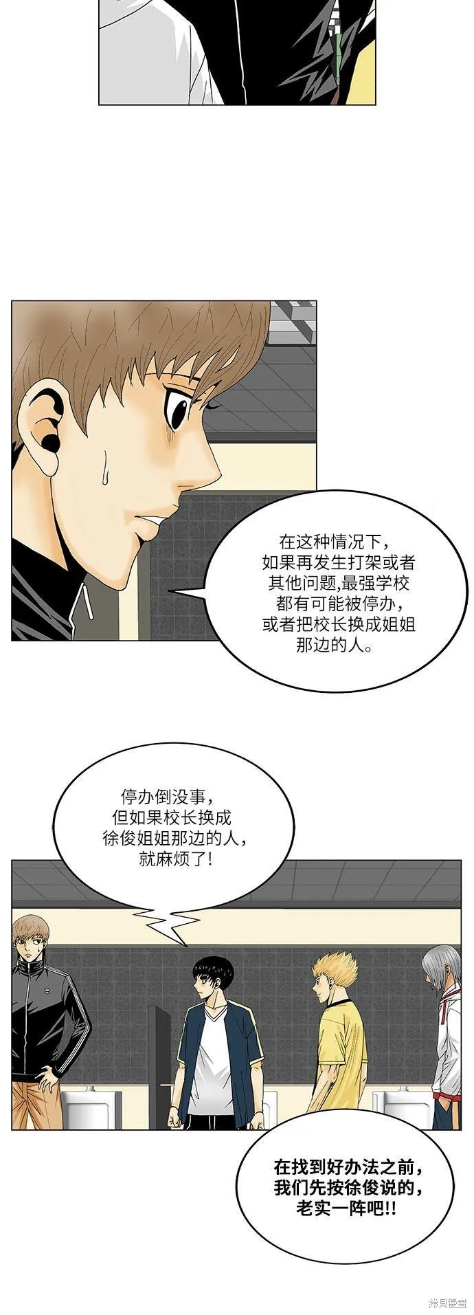 最强传说姜海孝 第99话 第37页