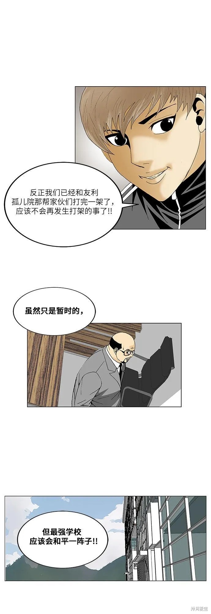 最强传说姜海孝 第99话 第38页
