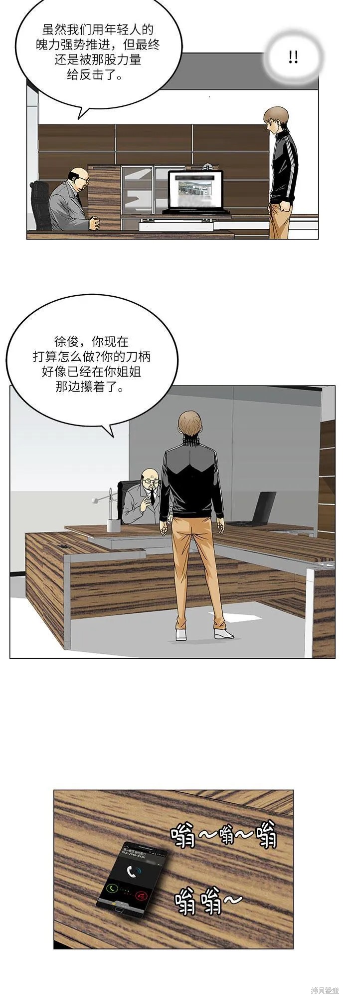 最强传说姜海孝 第99话 第5页