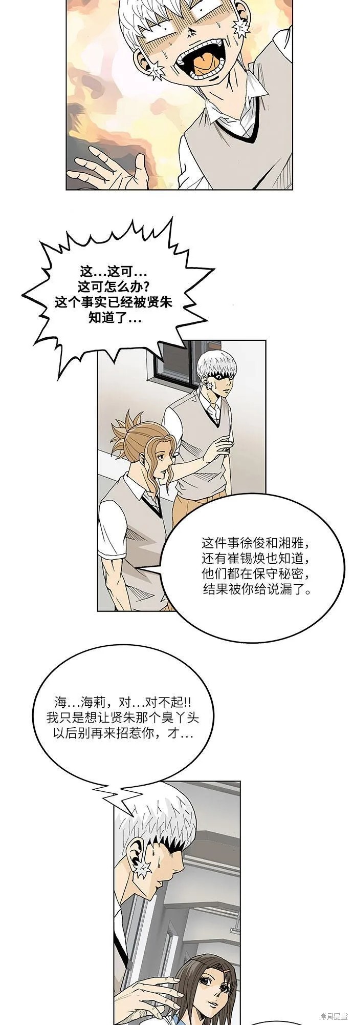 最强传说姜海孝 第100话 第28页