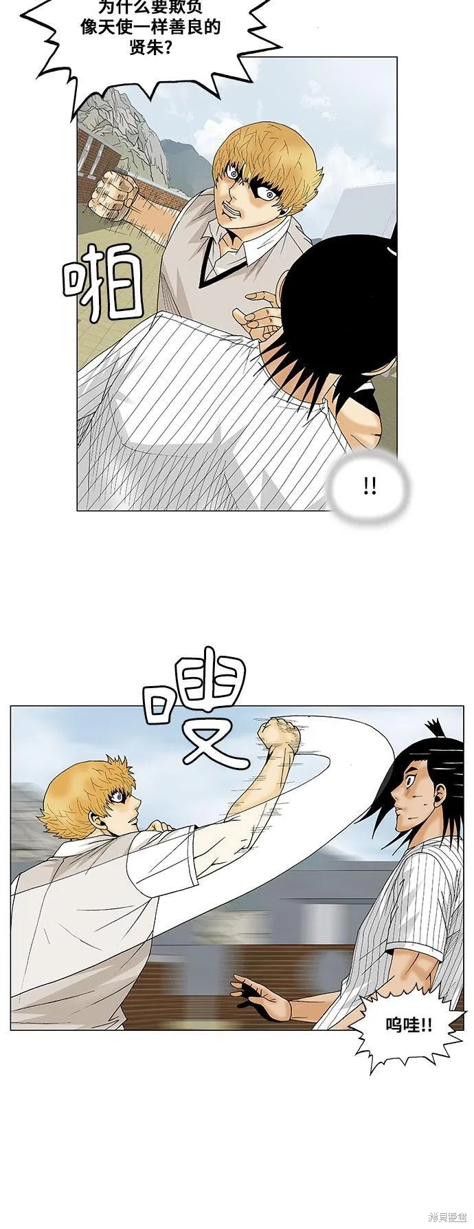 最强传说姜海孝 第100话 第33页