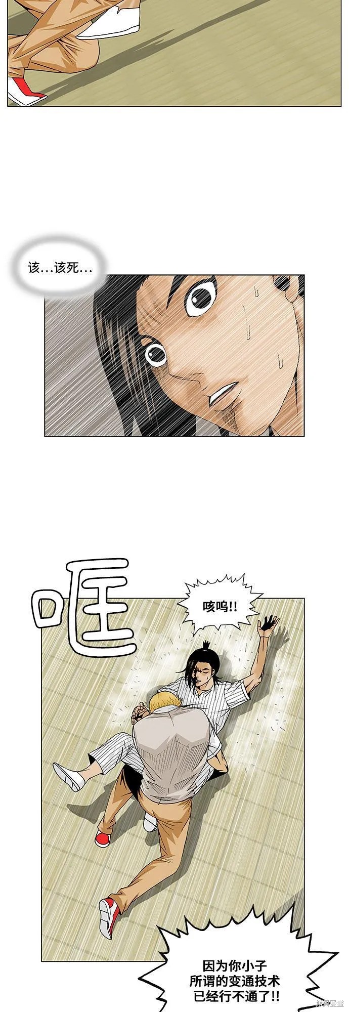 最强传说姜海孝 第102话 第11页
