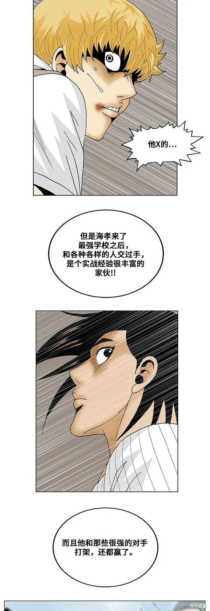 最强传说姜海孝 第102话 第18页
