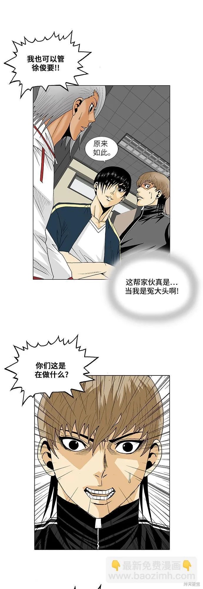 最强传说姜海孝 第102话 第29页