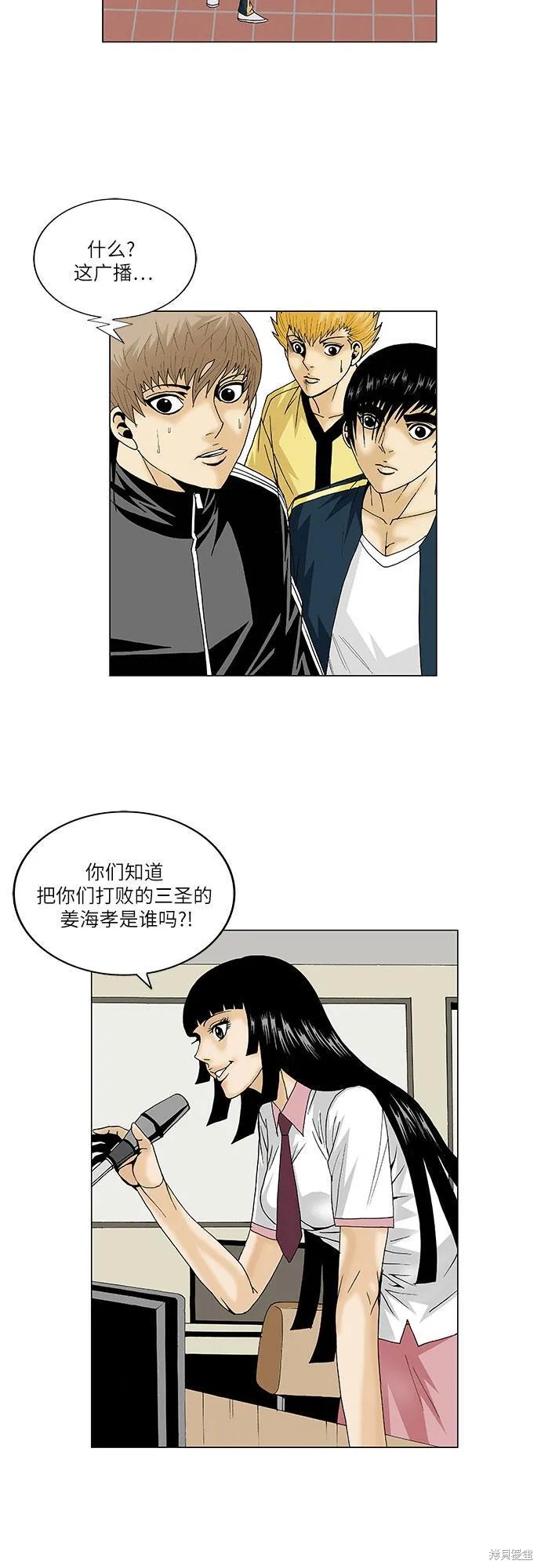 最强传说姜海孝 第102话 第33页