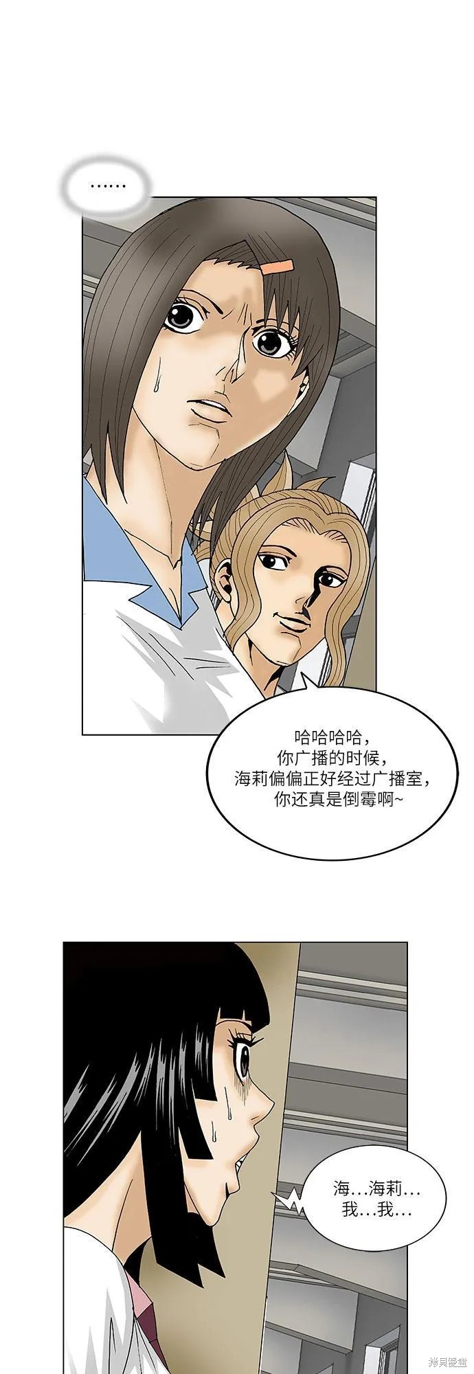 最强传说姜海孝 第103话 第12页