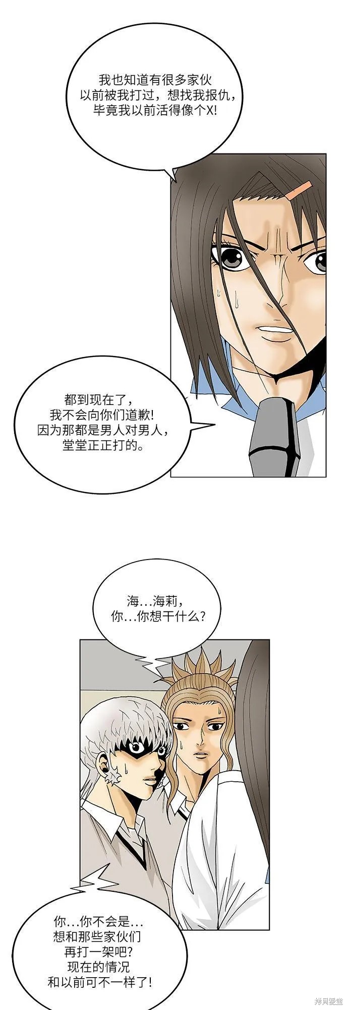 最强传说姜海孝 第103话 第16页