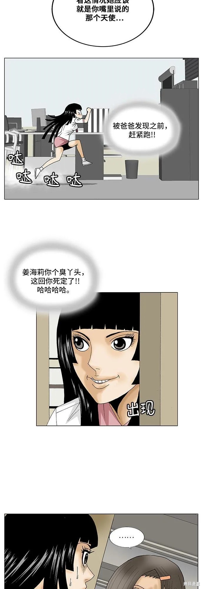 最强传说姜海孝 第103话 第10页