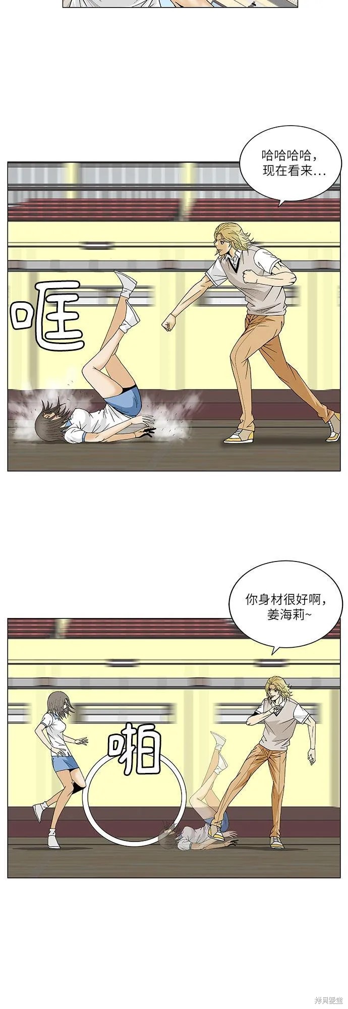最强传说姜海孝 第104话 第14页