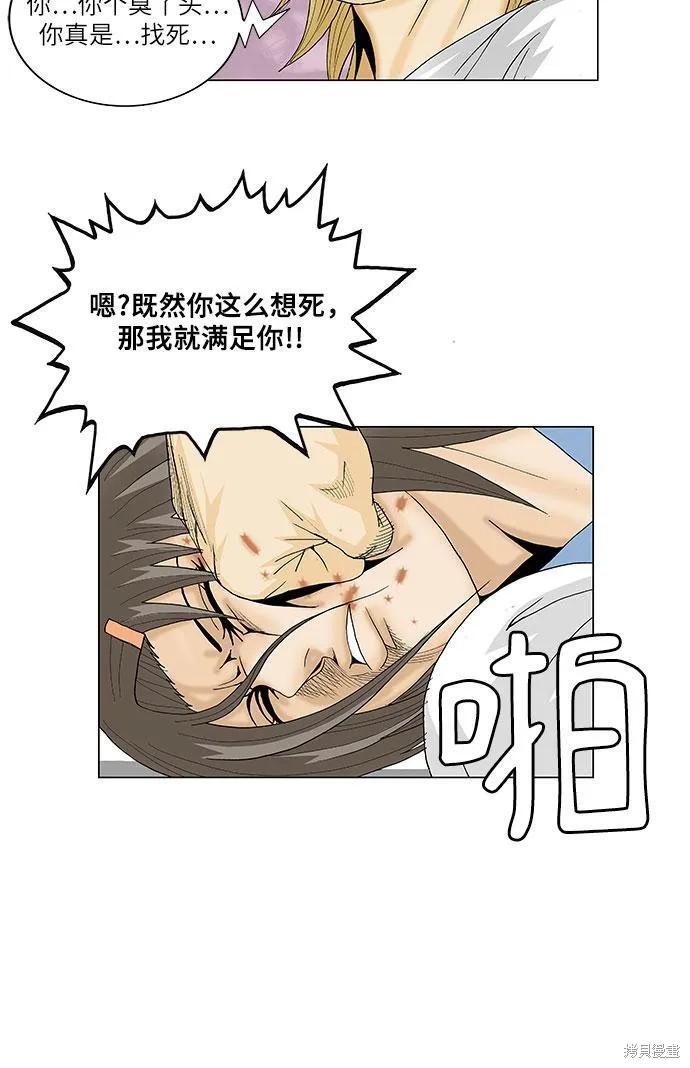 最强传说姜海孝 第104话 第19页