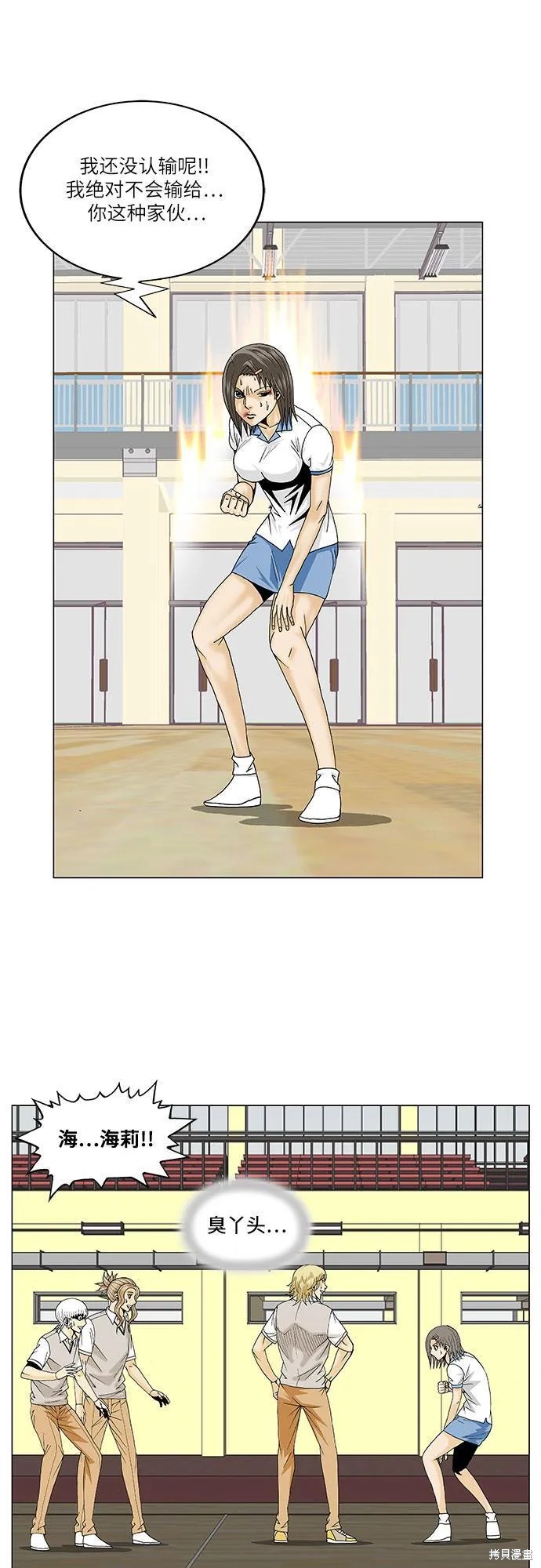 最强传说姜海孝 第104话 第41页