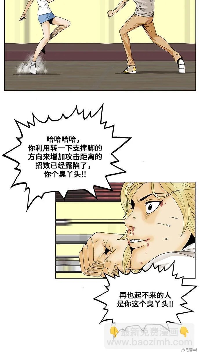 最强传说姜海孝 第105话 第33页