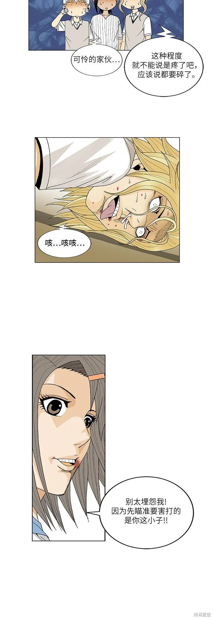 最强传说姜海孝 第105话 第36页