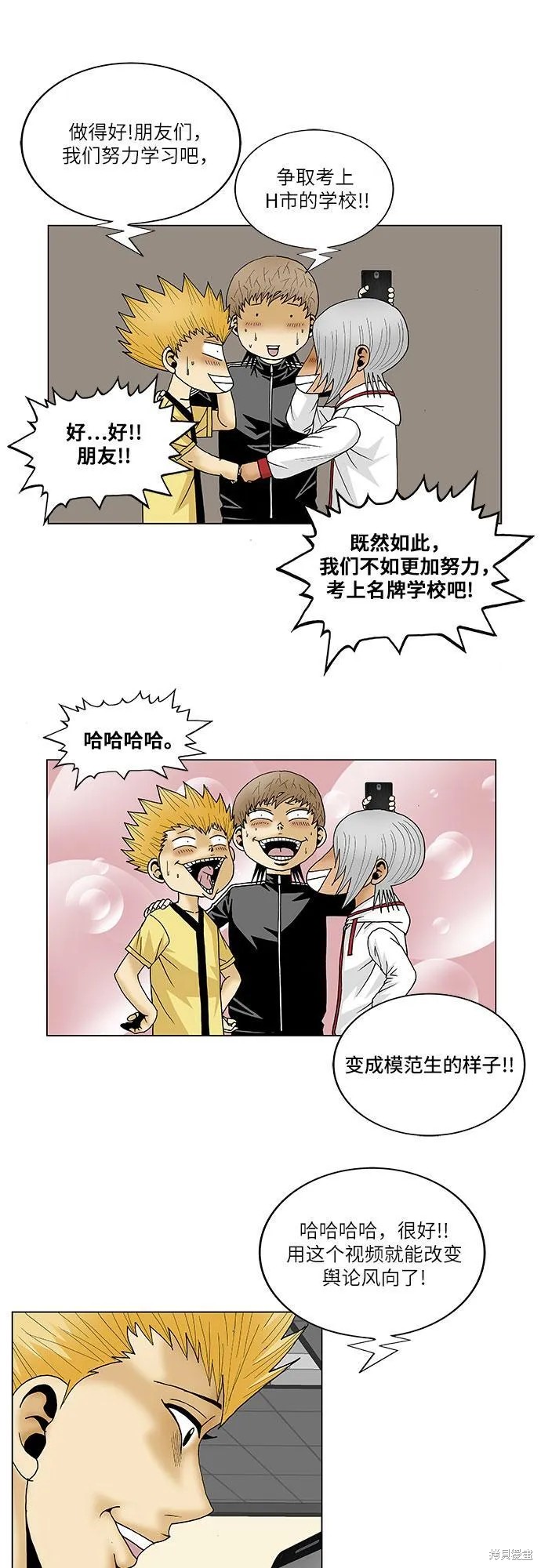 最强传说姜海孝 第106话 第16页