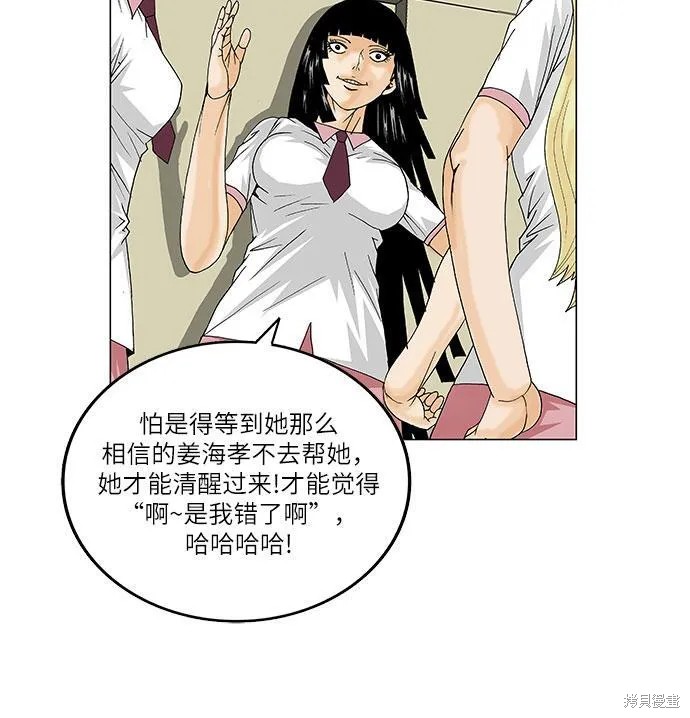 最强传说姜海孝 第106话 第21页