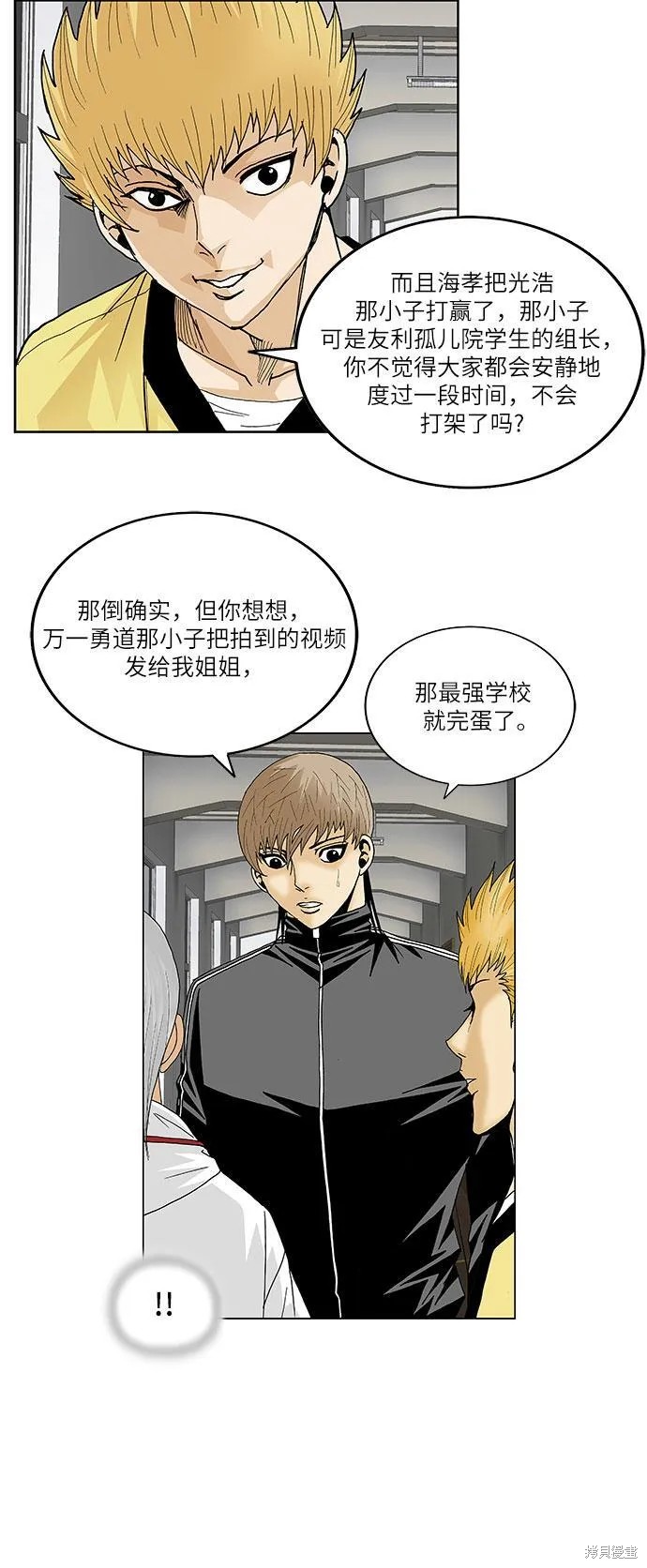 最强传说姜海孝 第106话 第6页