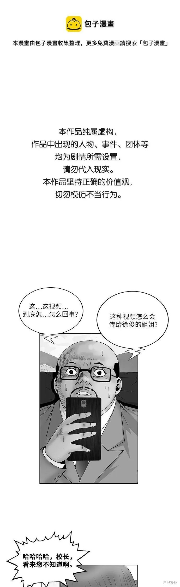 最强传说姜海孝 第107话 第1页