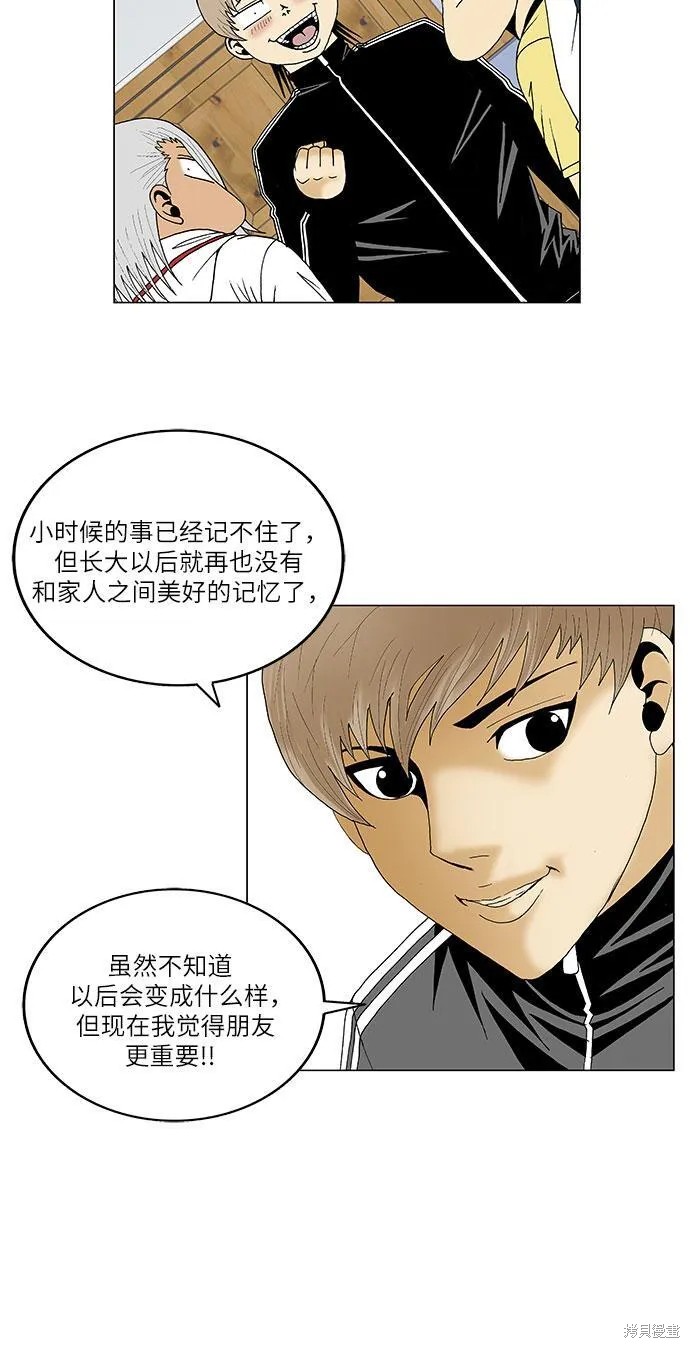 最强传说姜海孝 第107话 第33页
