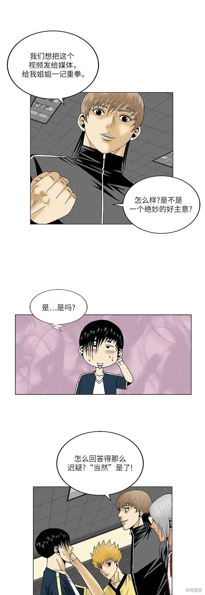 最强传说姜海孝 第107话 第8页
