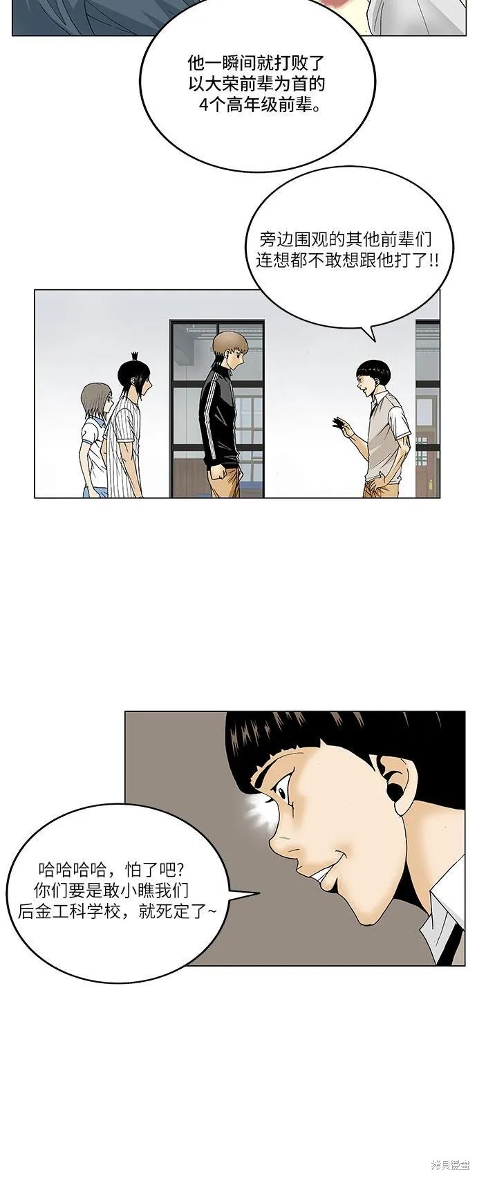 最强传说姜海孝 第108话 第17页