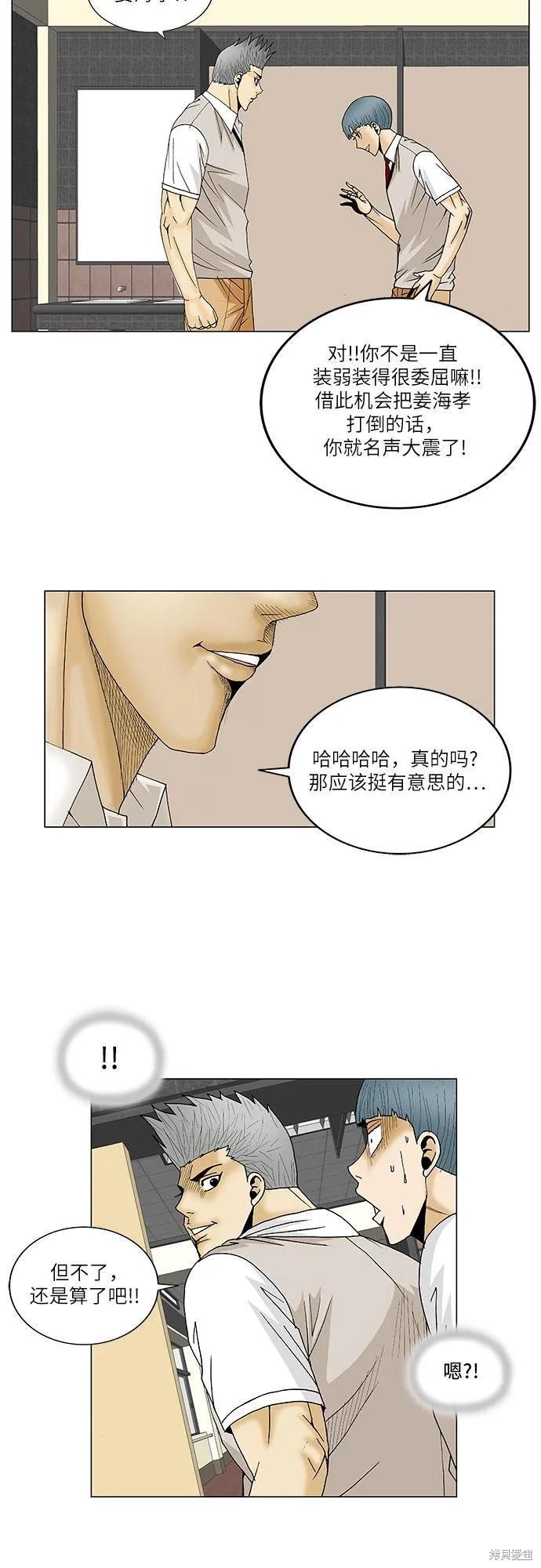 最强传说姜海孝 第108话 第25页