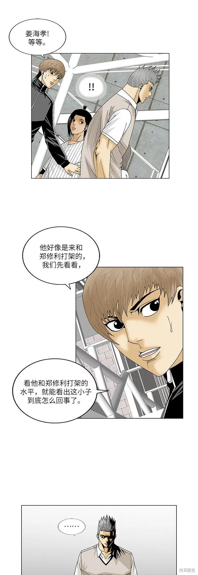 最强传说姜海孝 第109话 第7页