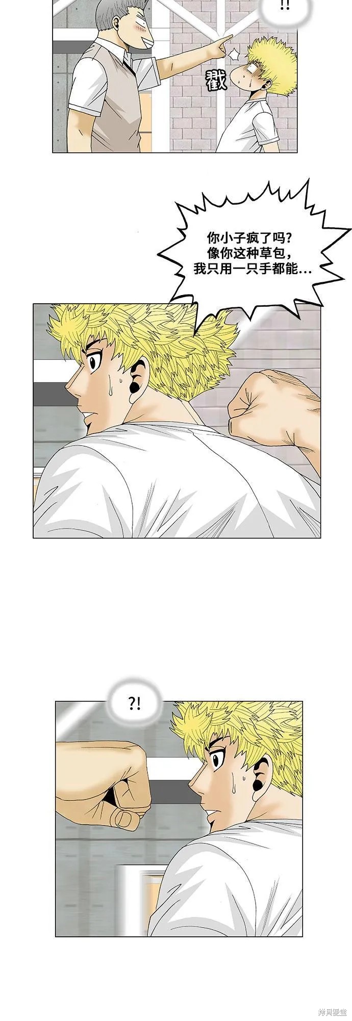 最强传说姜海孝 第109话 第10页