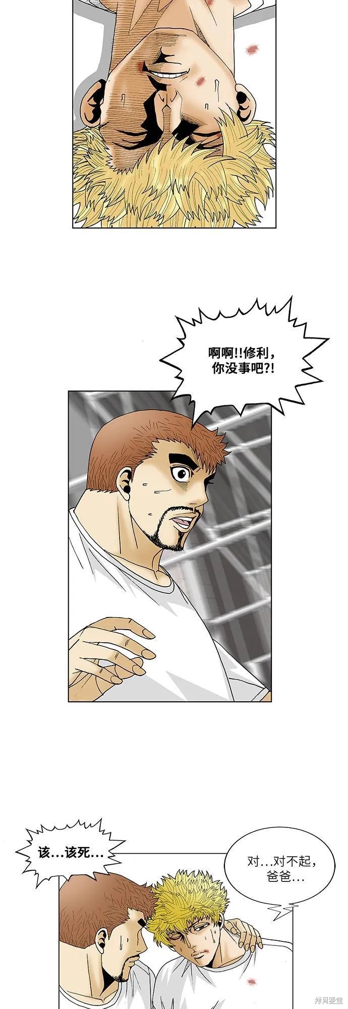 最强传说姜海孝 第110话 第22页