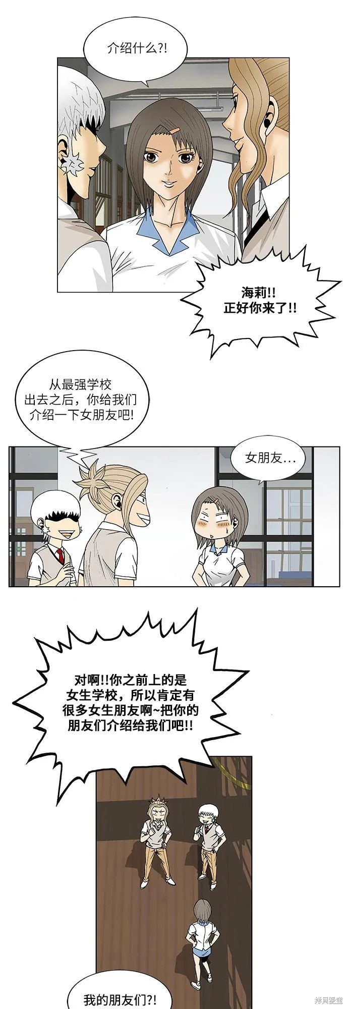 最强传说姜海孝 第110话 第32页