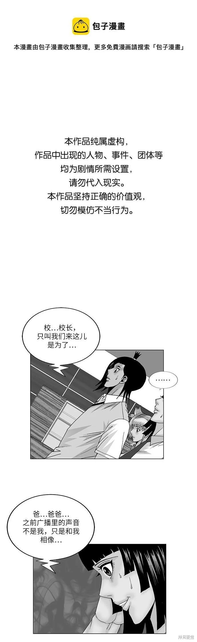 最强传说姜海孝 第111话 第1页