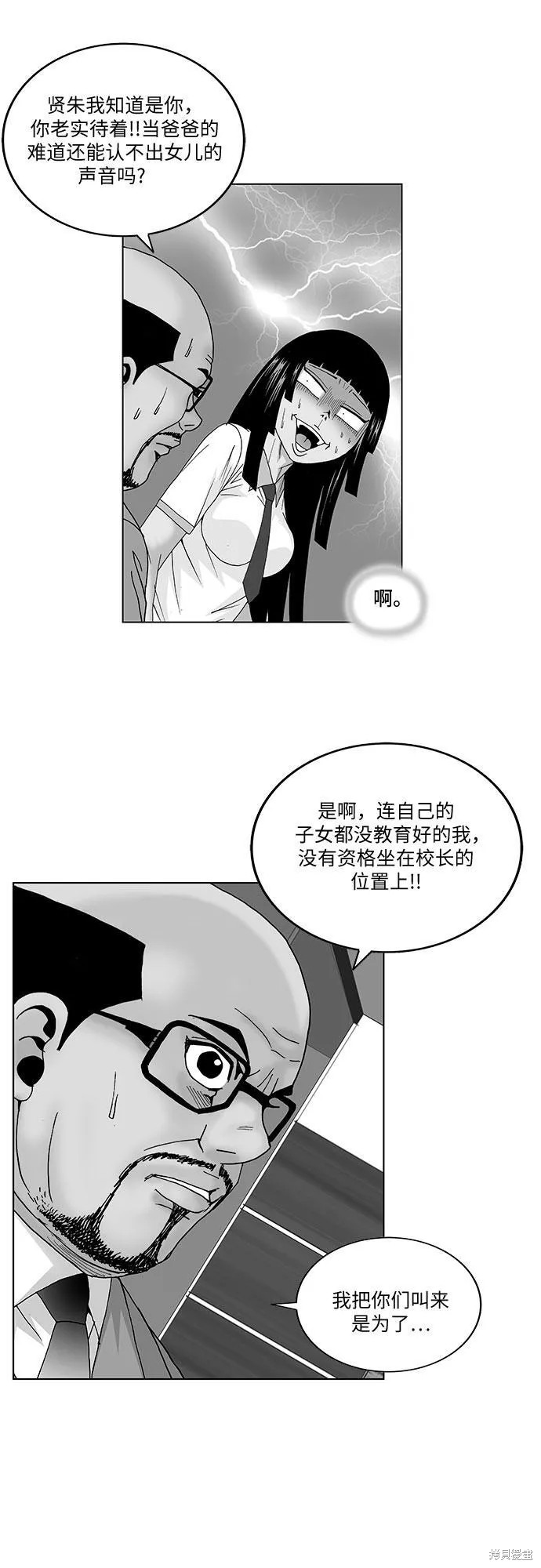 最强传说姜海孝 第111话 第2页