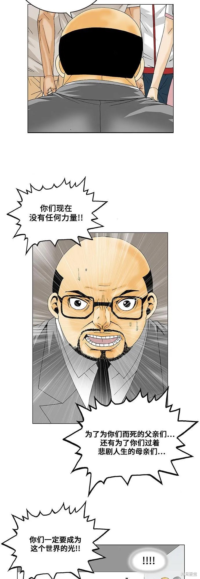 最强传说姜海孝 第111话 第11页