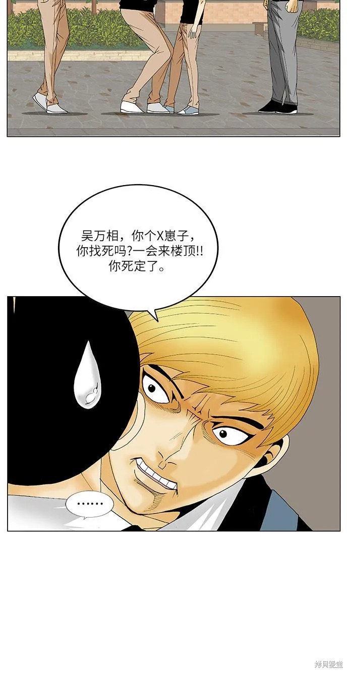 最强传说姜海孝 第111话 第24页