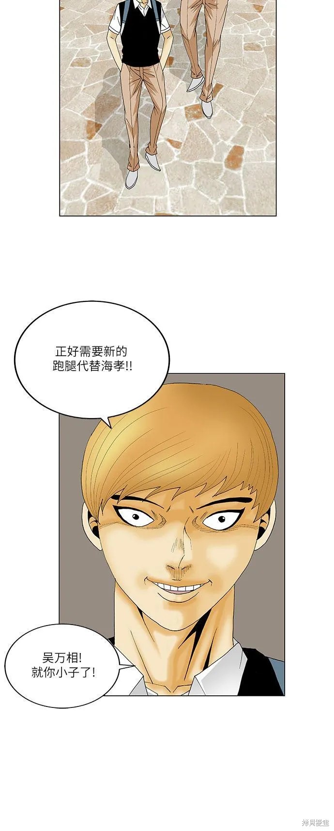 最强传说姜海孝 第111话 第27页