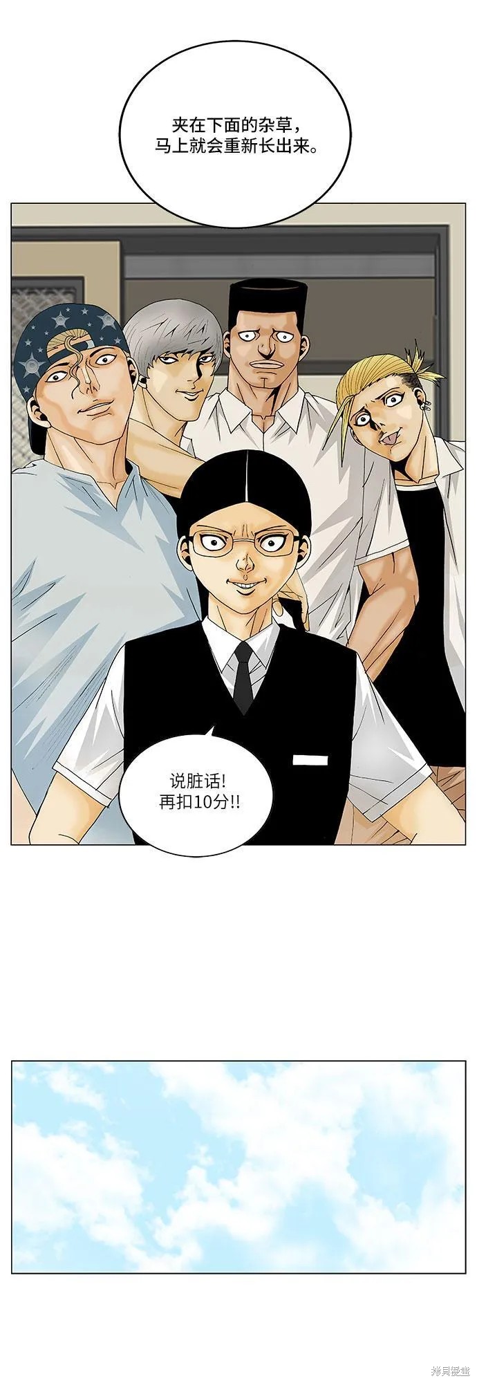 最强传说姜海孝 第111话 第35页