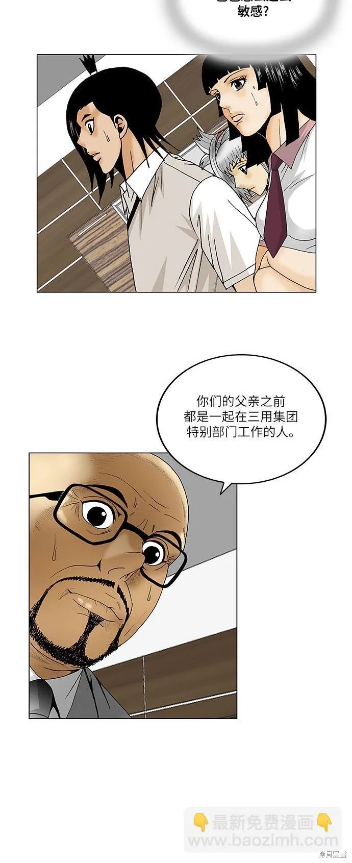 最强传说姜海孝 第111话 第6页