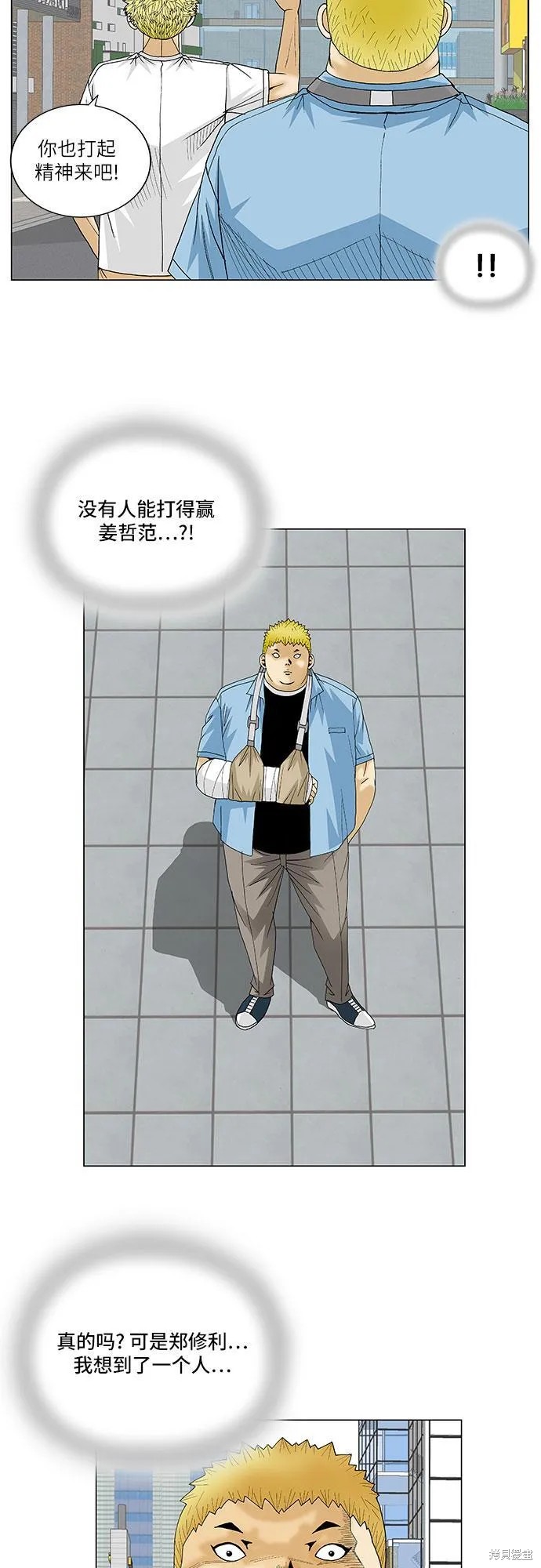 最强传说姜海孝 第113话 第12页