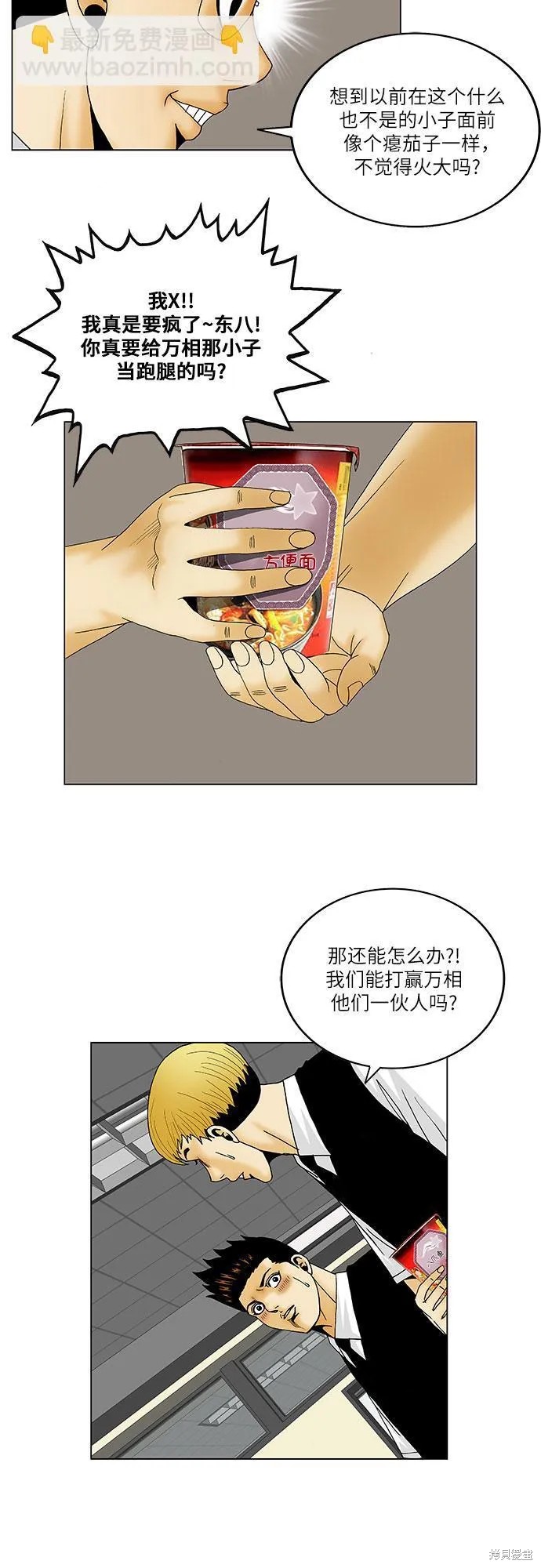 最强传说姜海孝 第113话 第18页