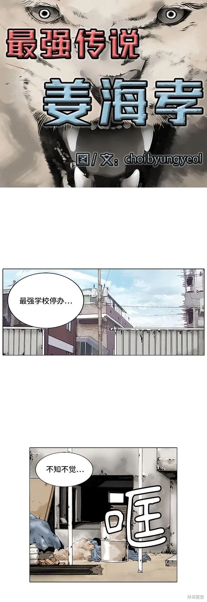 最强传说姜海孝 第113话 第3页