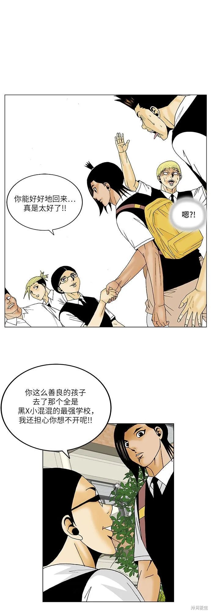 最强传说姜海孝 第114话 第13页