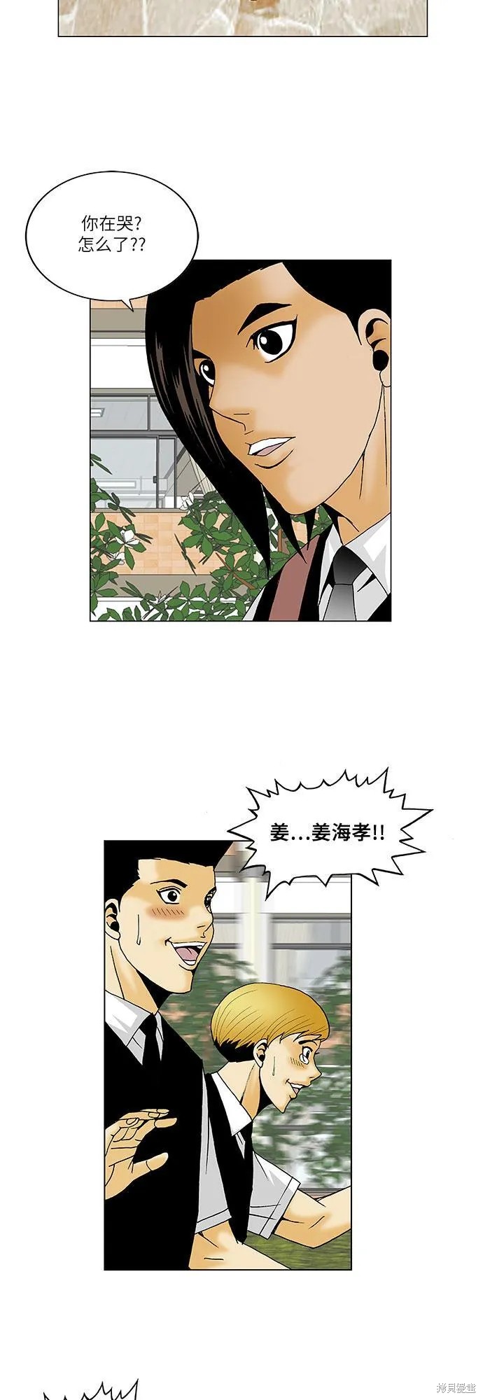 最强传说姜海孝 第114话 第4页