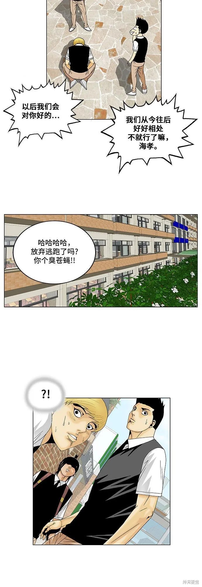 最强传说姜海孝 第114话 第8页