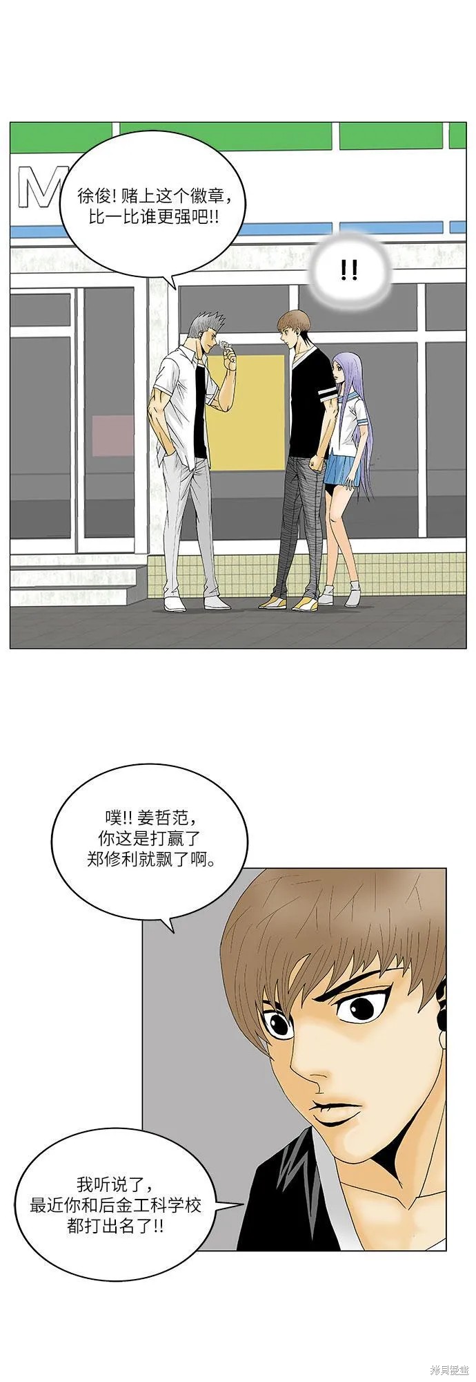 最强传说姜海孝 第115话 第16页