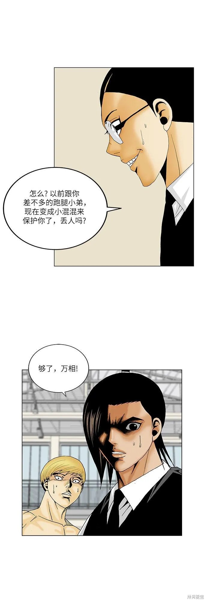 最强传说姜海孝 第115话 第32页