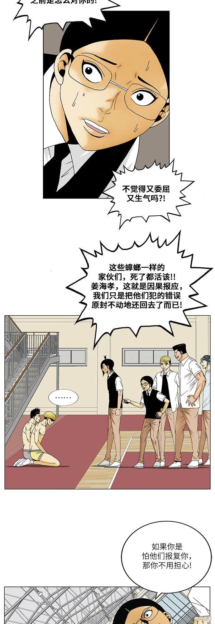 最强传说姜海孝 第115话 第8页