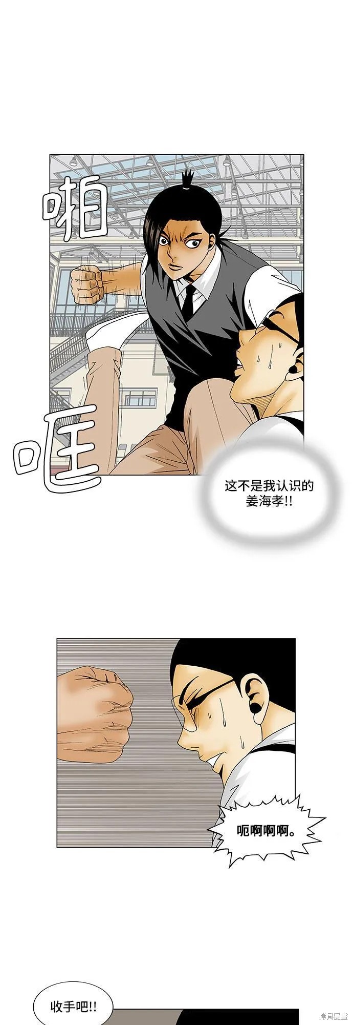 最强传说姜海孝 第116话 第11页