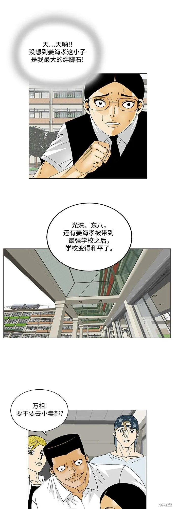 最强传说姜海孝 第116话 第20页