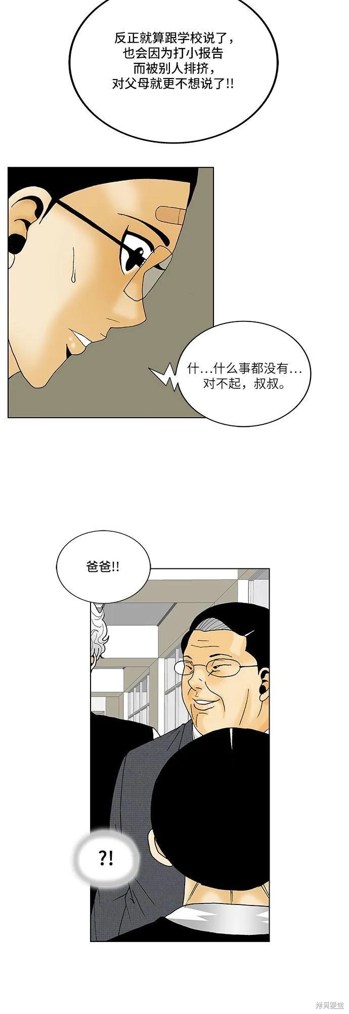 最强传说姜海孝 第116话 第25页