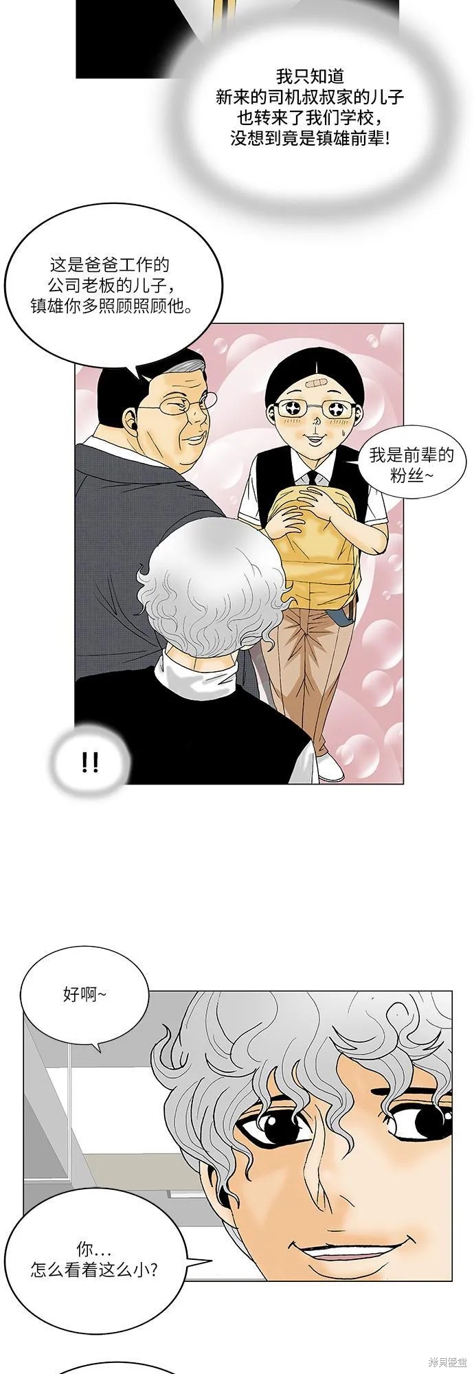 最强传说姜海孝 第116话 第28页